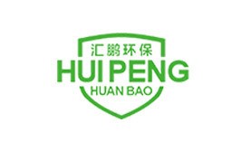 汇鹏环保
