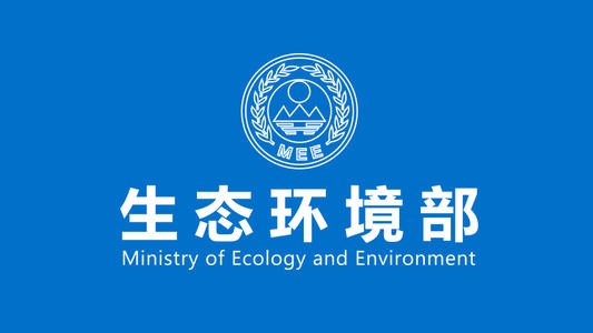 生态环境部召开“倡导绿色价值观念，推进生态文明建设”座谈会